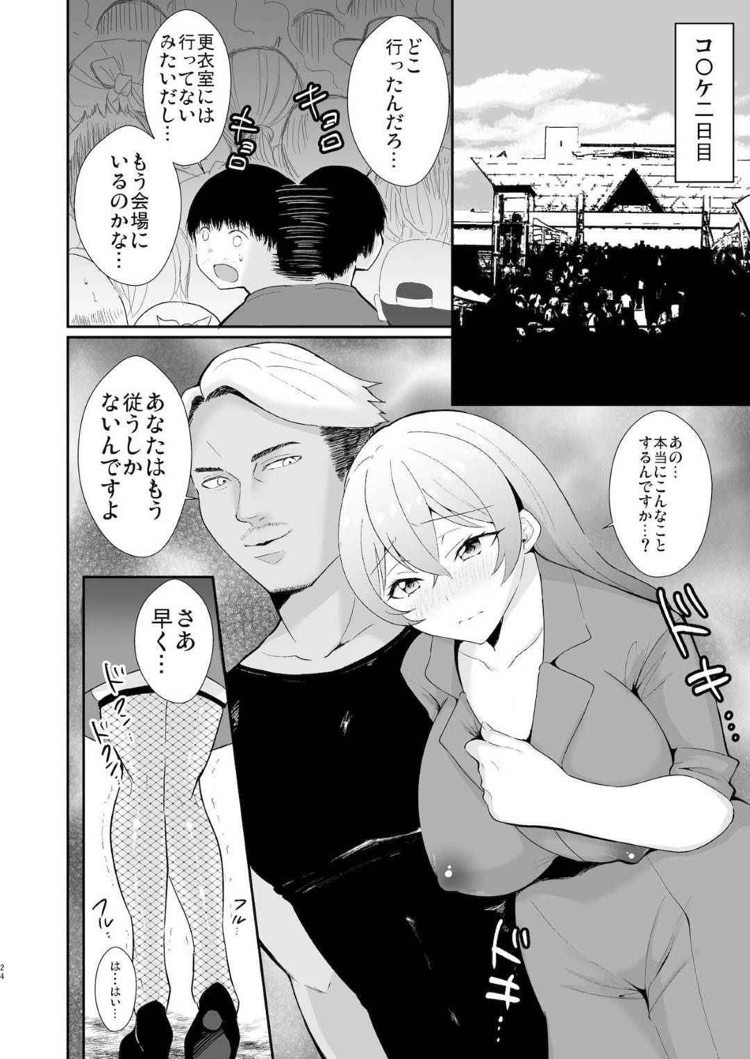 【エロ漫画】媚薬効果のある酒で襲われちゃう美人な人妻のコスプレイヤー…乳首責めされちゃってレイプに中出しセックスでド変態なトロ顔に寝取られちゃう！【赤木クロ：コ●ケ三日間で堕ちるコスプレイヤー人妻】