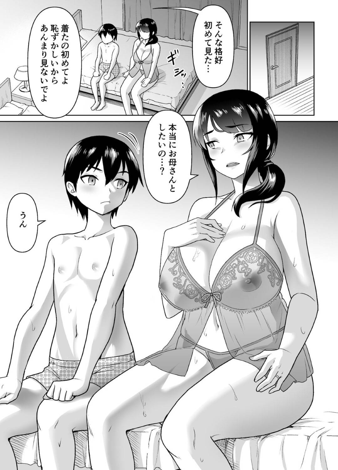 【エロ漫画】息子とセックスしちゃう仲の良いエッチな母親…イチャイチャとキスしたりトロ顔の中出しセックスしちゃう！【ニヒト：母子から始める恋愛関係】