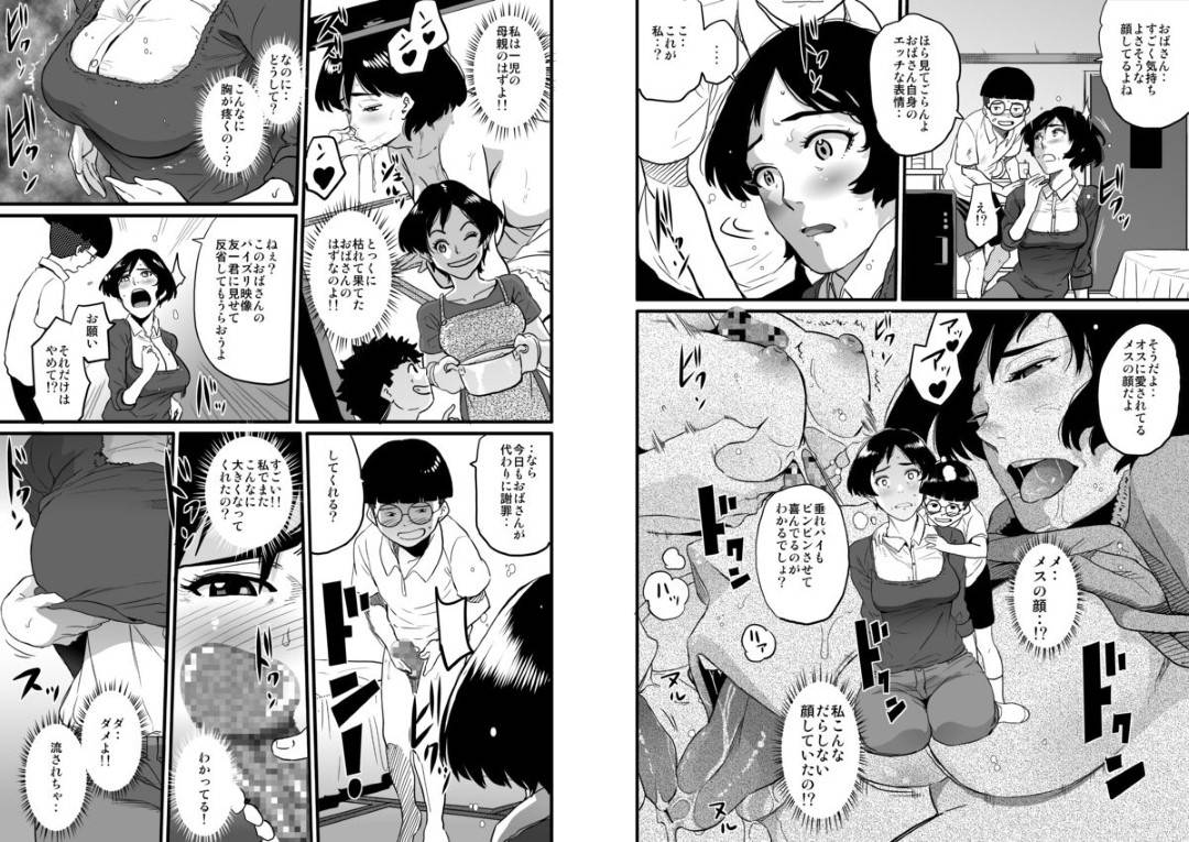 【エロ漫画】息子によって虐められた子に脅されて寝取られちゃう母親…乳首責めされたりキスしたりバックの中出しセックスしちゃう！【キャプテン・華フック： 母親失格・私と息子のメス豚寝取られ復讐劇】