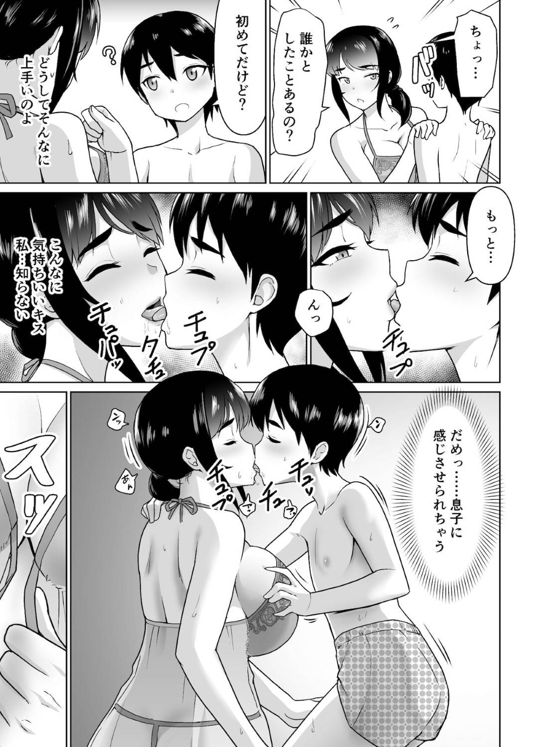 【エロ漫画】息子とセックスしちゃう仲の良いエッチな母親…イチャイチャとキスしたりトロ顔の中出しセックスしちゃう！【ニヒト：母子から始める恋愛関係】