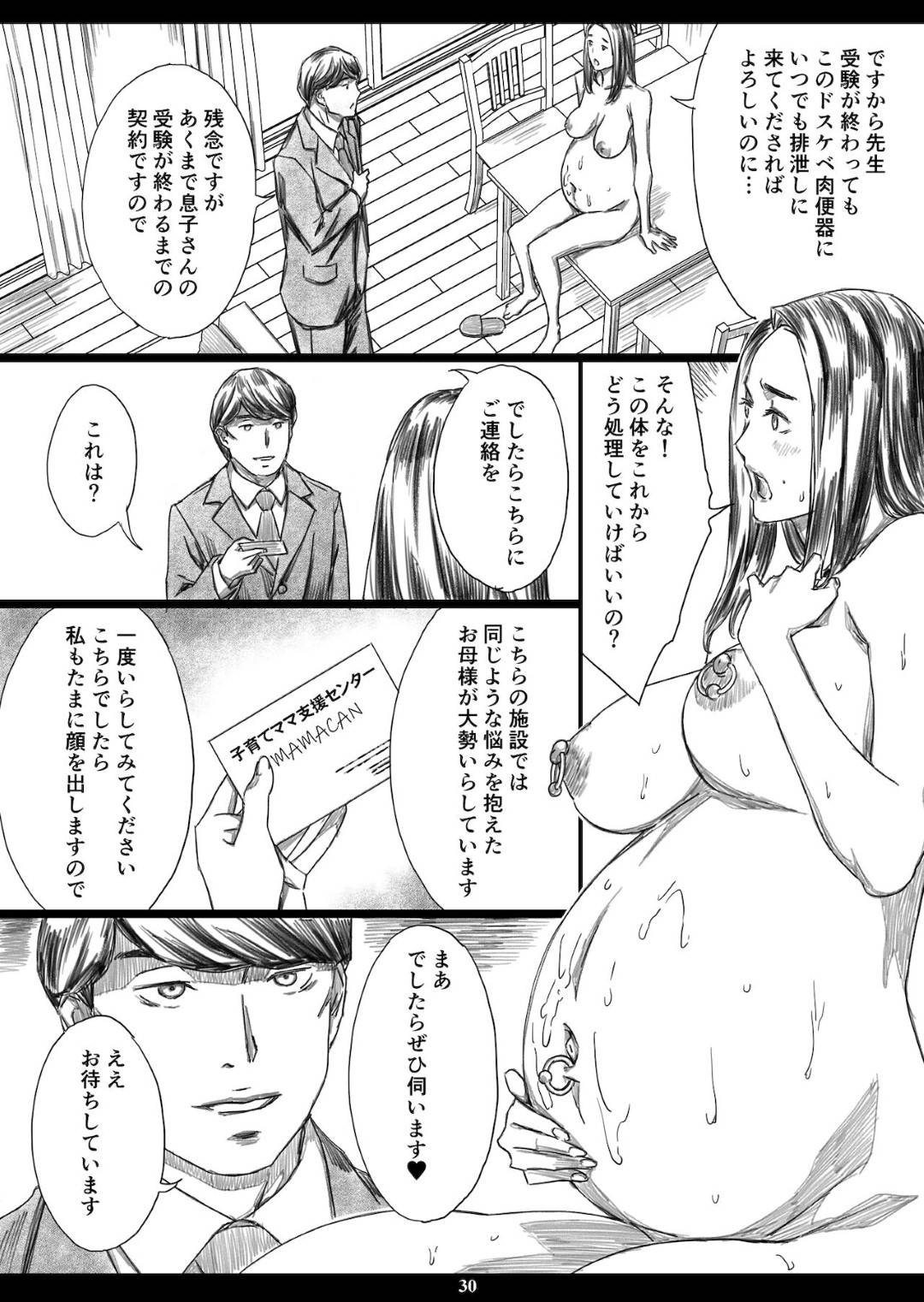 【エロ漫画】息子が合格するために脅されてエッチをするハメになる生意気な人妻…レイプでキスしたりバックの中出しセックスでど変態なトロ顔になっちゃう！【天野雨乃：息子の前でドスケベ教育されたお受験ママ】