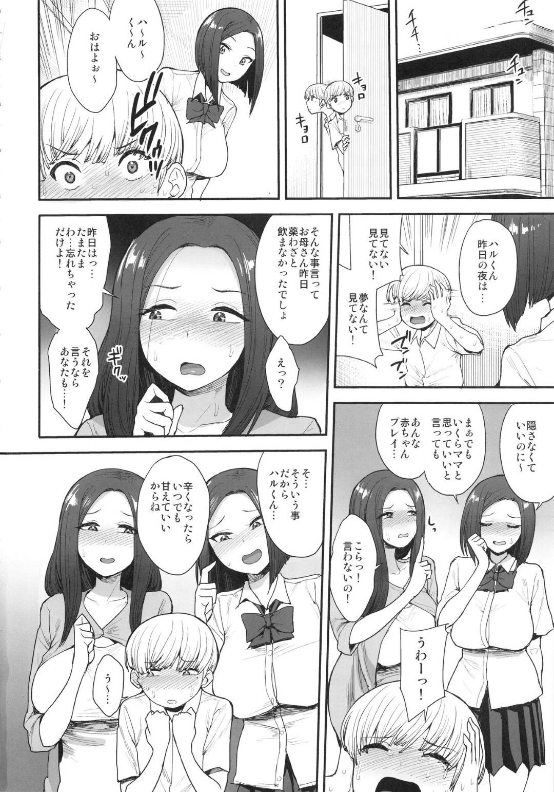 【エロ漫画】ショタにエロい夢を見せて誘惑しちゃうエッチな母娘…3Pにフェラしたりトロ顔の中出しセックスしちゃう！【右脳：サキュバスの隣人】