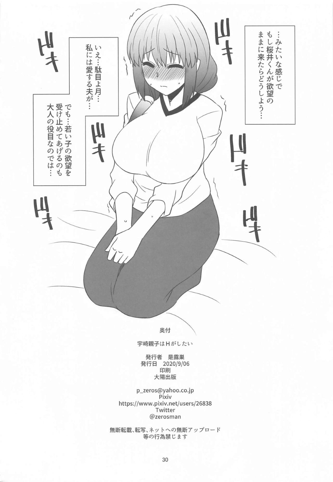 【エロ漫画】牛エロコスチュームを着てエッチしちゃう爆乳のかわいい親子…Wフェラしたりド変態なトロ顔の中出しセックスしちゃう！【是露巣：宇崎親子はHがしたい 】