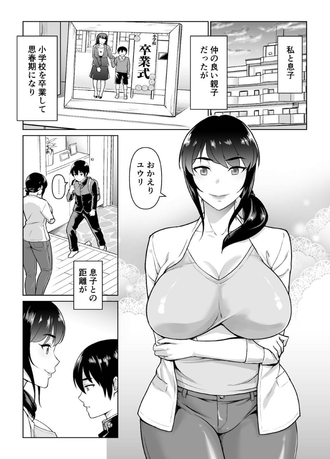 【エロ漫画】息子とセックスしちゃう仲の良いエッチな母親…イチャイチャとキスしたりトロ顔の中出しセックスしちゃう！【ニヒト：母子から始める恋愛関係】