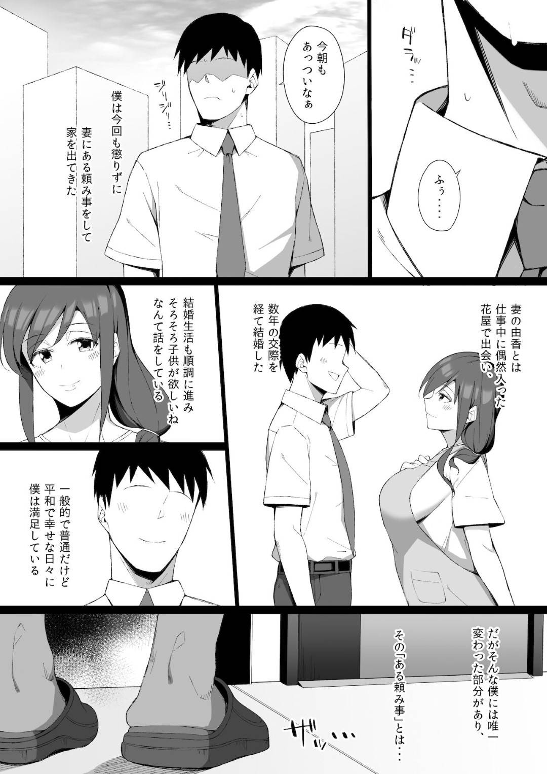 【エロ漫画】夫の頼みで鬼畜な男に襲われちゃう清楚な人妻…鬼畜にフェラしたりバックの中出しセックスしちゃう！【生ハムさんど：雄に堕ちる清楚人妻】