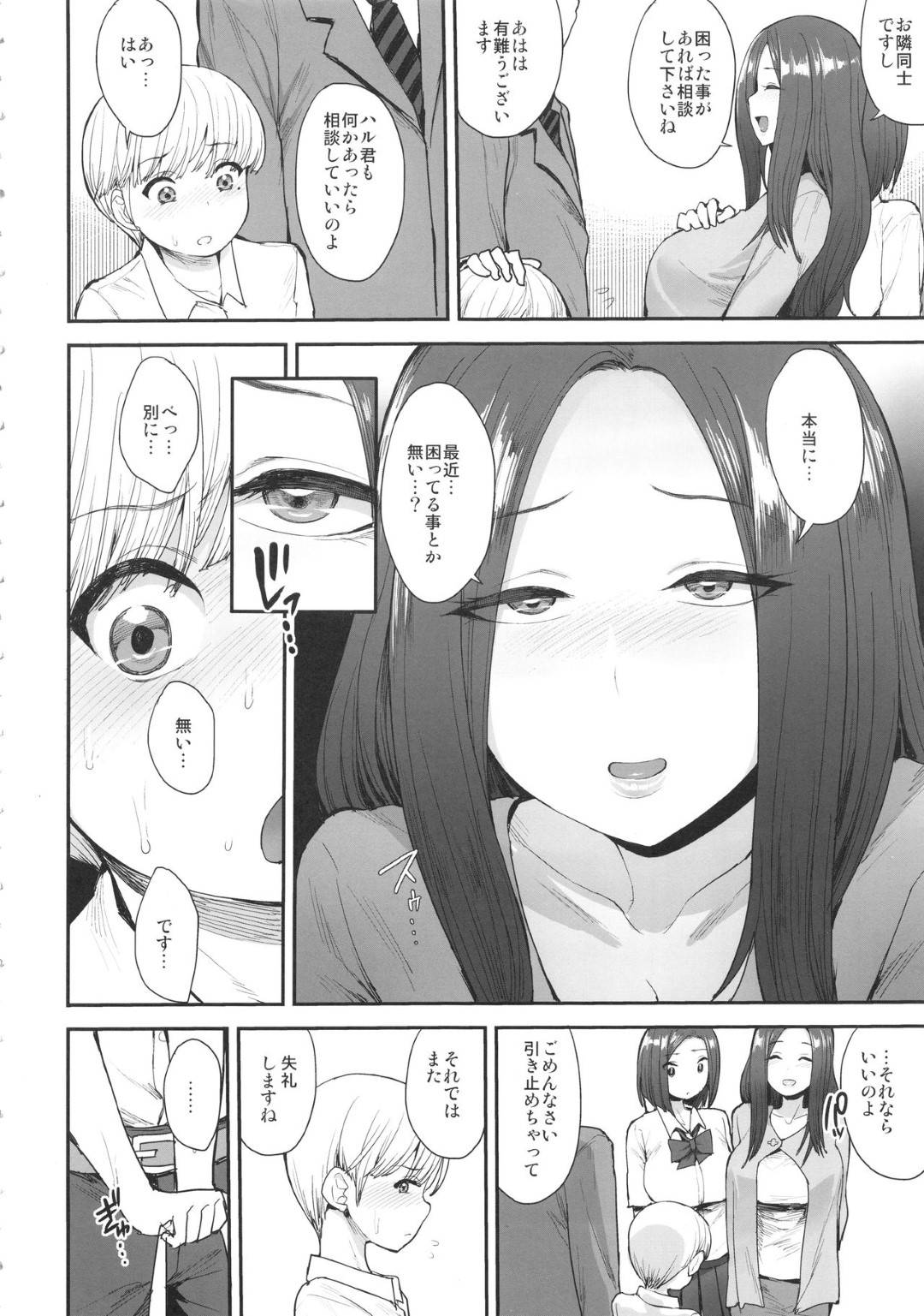 【エロ漫画】ショタにエロい夢を見せて誘惑しちゃうエッチな母娘…3Pにフェラしたりトロ顔の中出しセックスしちゃう！【右脳：サキュバスの隣人】