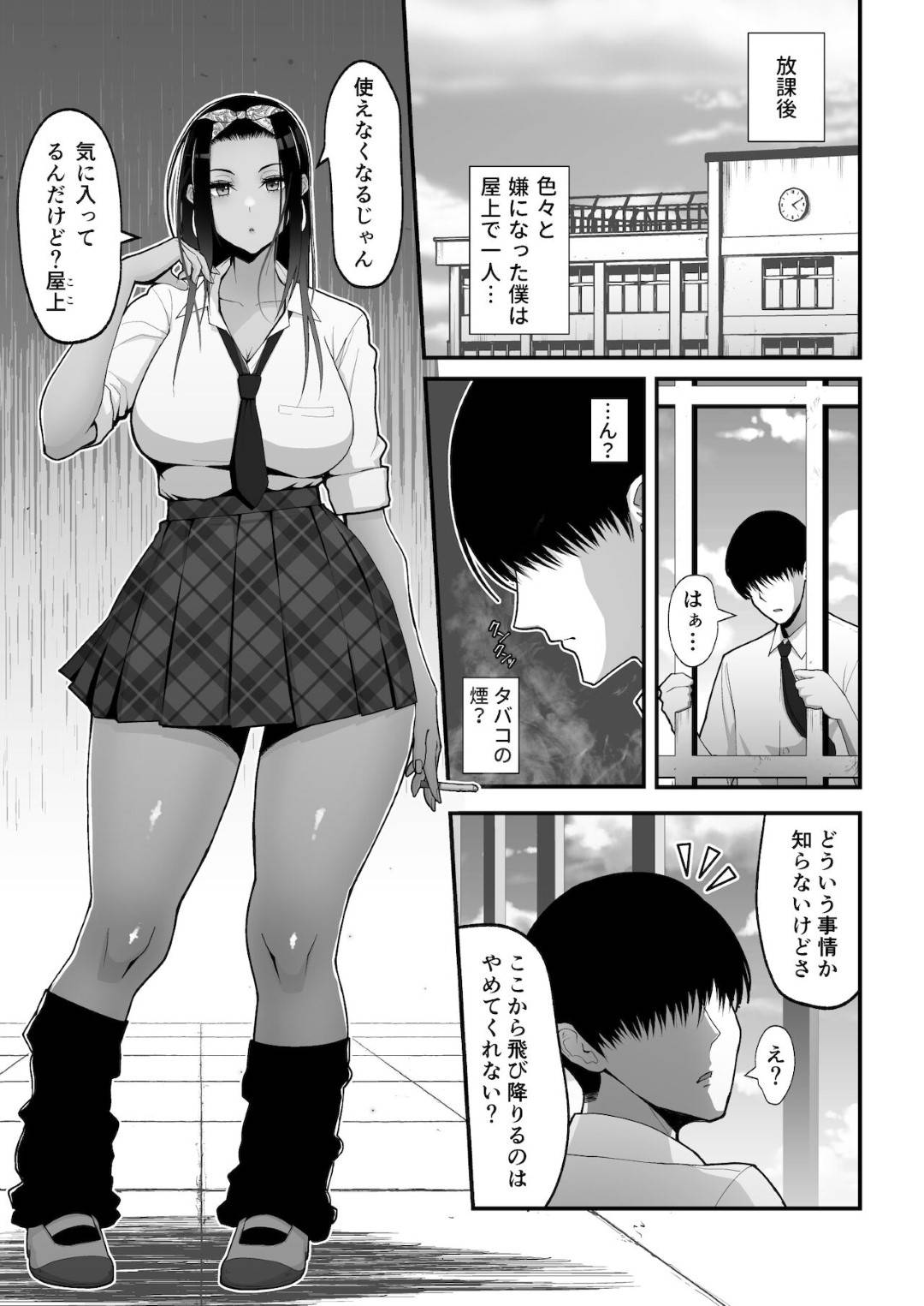 【エロ漫画】クールに甘えてくる褐色のオタクのギャル…イチャイチャとクンニしたりトロ顔の中出しセックスしちゃう！【すえゆう：オタクに優しいギャルとイチャラブする話】