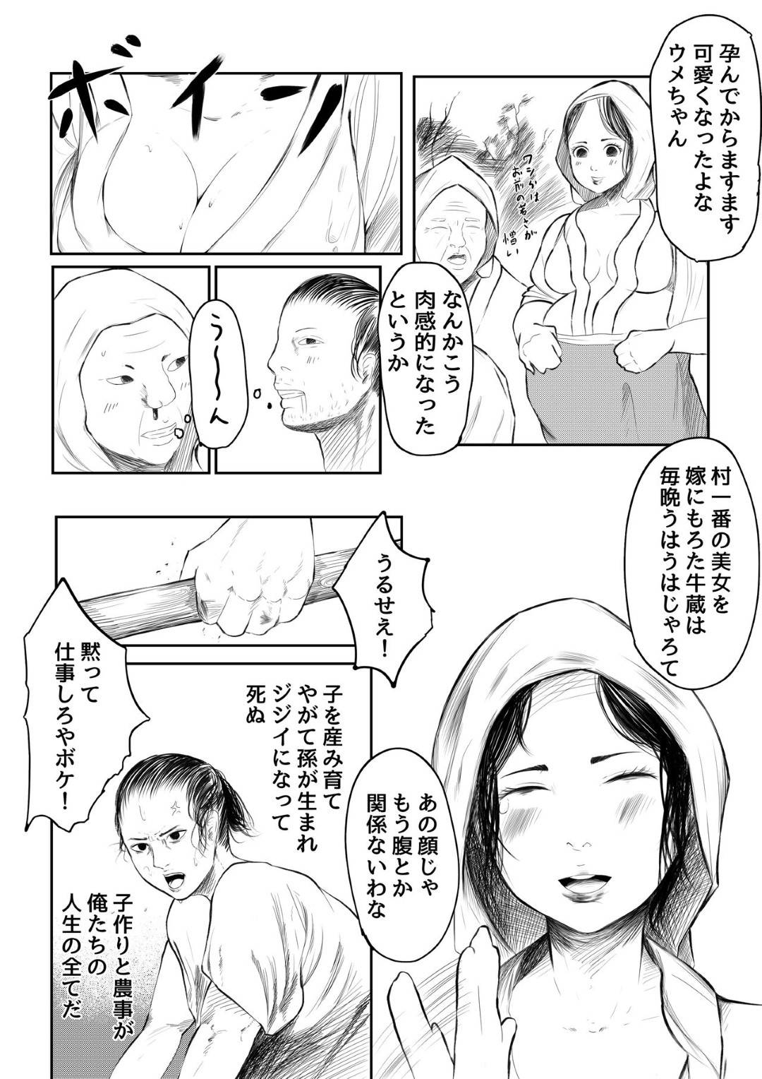 【エロ漫画】村の伝統で襲われちゃう可哀想な美女…緊縛されちゃってバックの中出しセックスで寝取られちゃう！【子々上姦師郎：シモアライ 遠い昔の俺たちは】