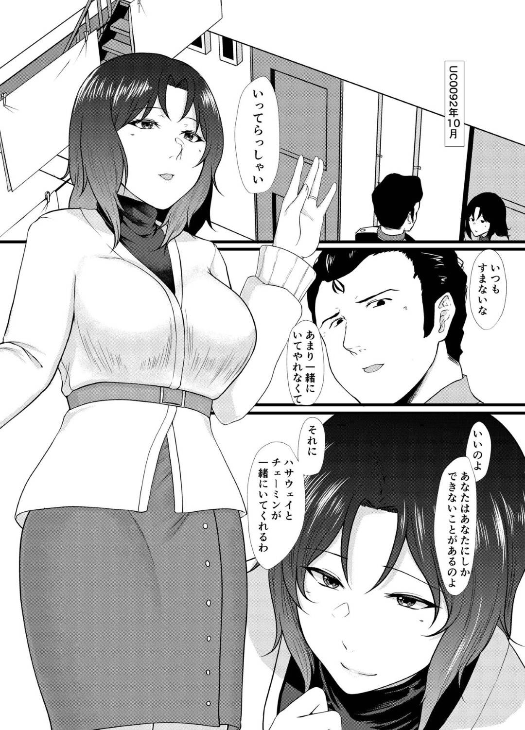 【エロ漫画】久しぶりに出会った人に襲われちゃう熟女…寝ていたらレイプで中出しセックスされちゃってど変態なトロ顔になっちゃう！【只野めざし：宇宙のあなたは遠いから】