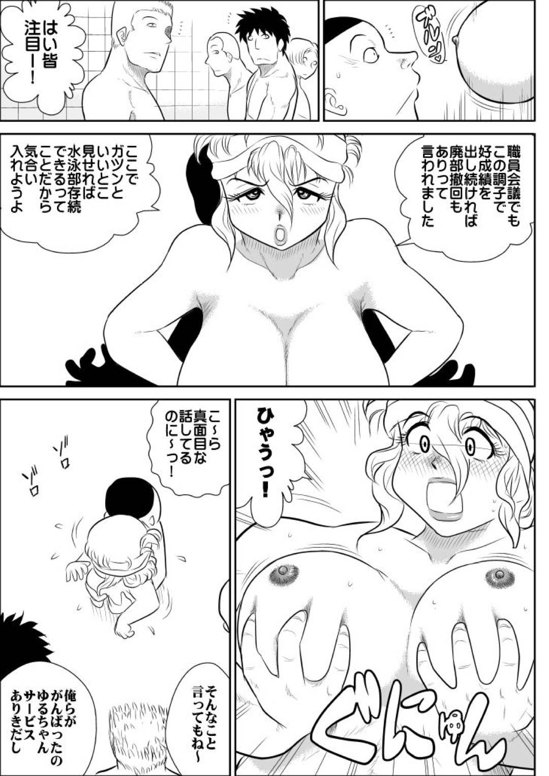 【エロ漫画】水泳部のウブな子たちを奉仕しちゃうセクシーな先生…フェラしたりだいしゅきホールドの中出しセックスでど変態なトロ顔になっちゃう！【FAKE庵：桃色学園ゆる先生2】