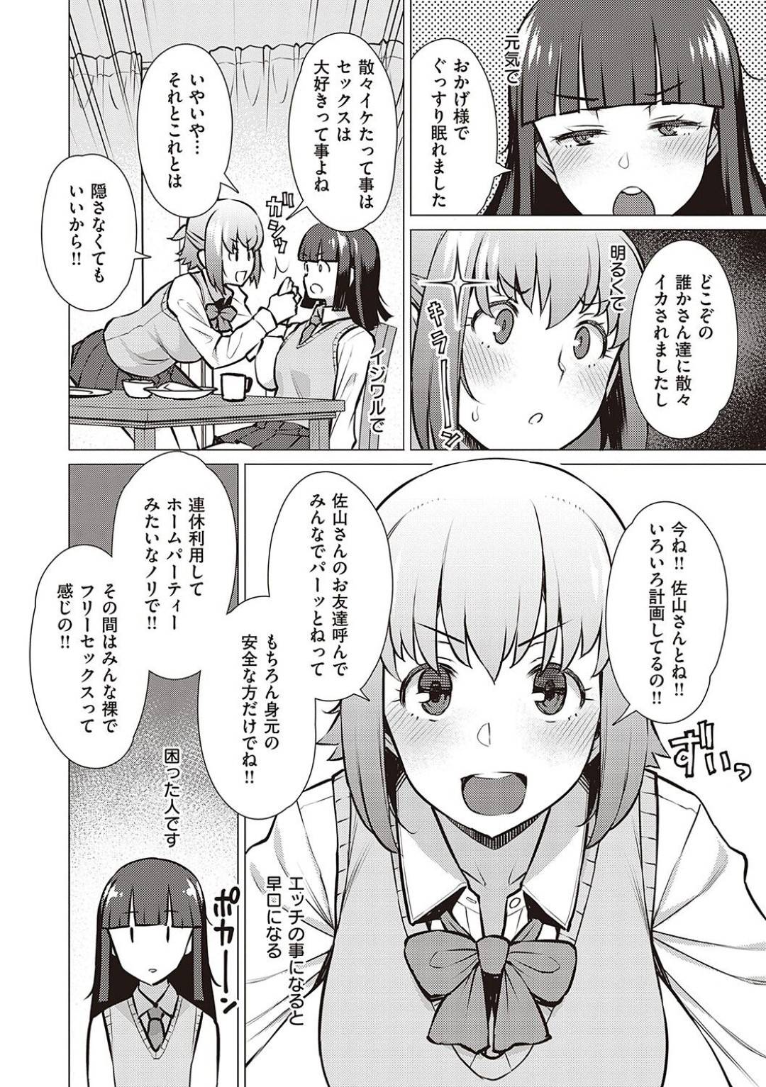 【エロ漫画】先輩のことが好きなレズとど変態すぎるエッチな先輩…イチャイチャと3Pの中出しセックスでど変態なトロ顔になっちゃう！【竜太：私とセンパイ】