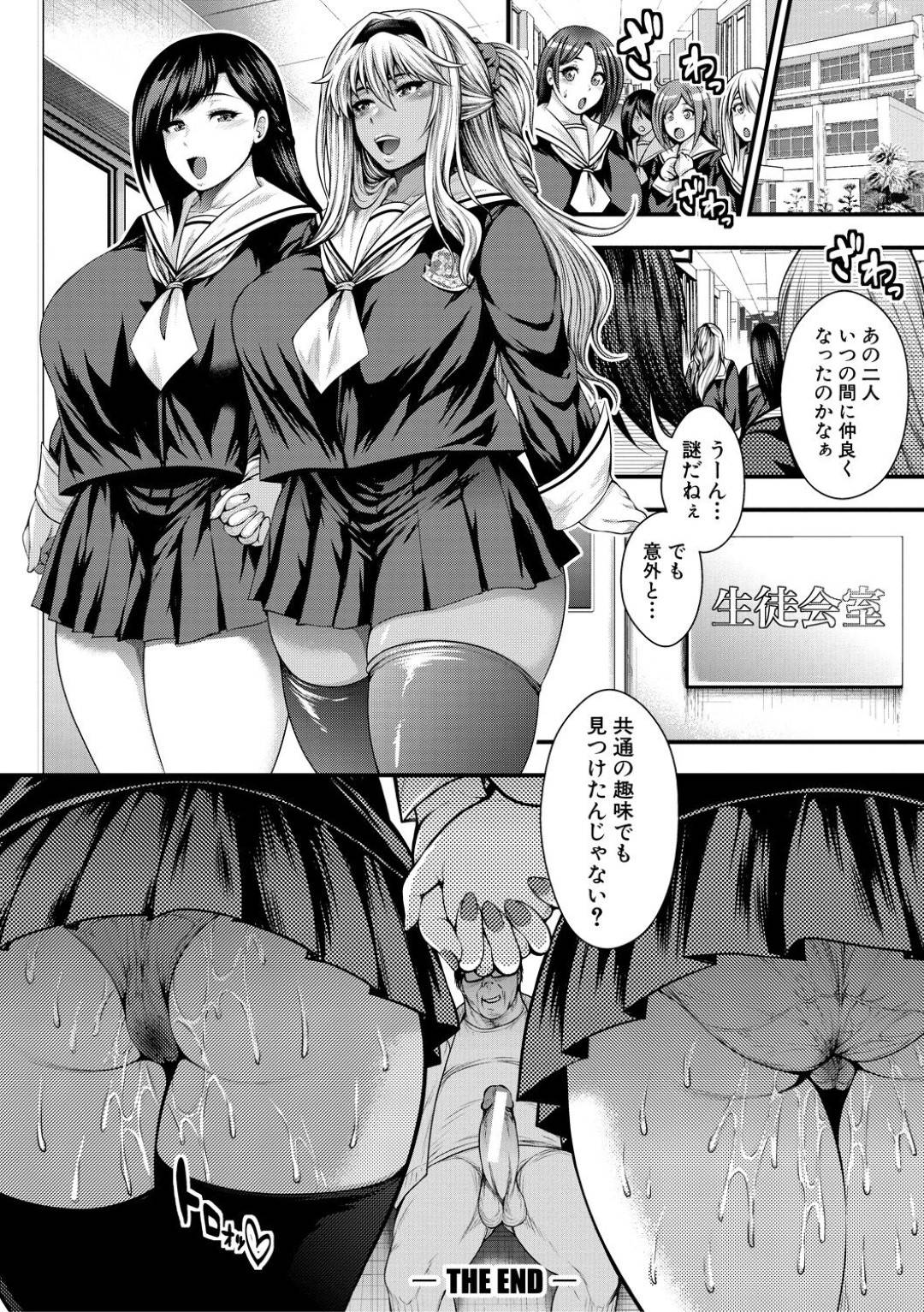 【エロ漫画】脅されて襲われちゃう爆乳の生意気なギャルとムッツリスケベな生徒会長…Wフェラしたりど変態なトロ顔の中出しセックスでイチャイチャしちゃう！【太平天極：生意気ギャルVS冴えないオジサン】