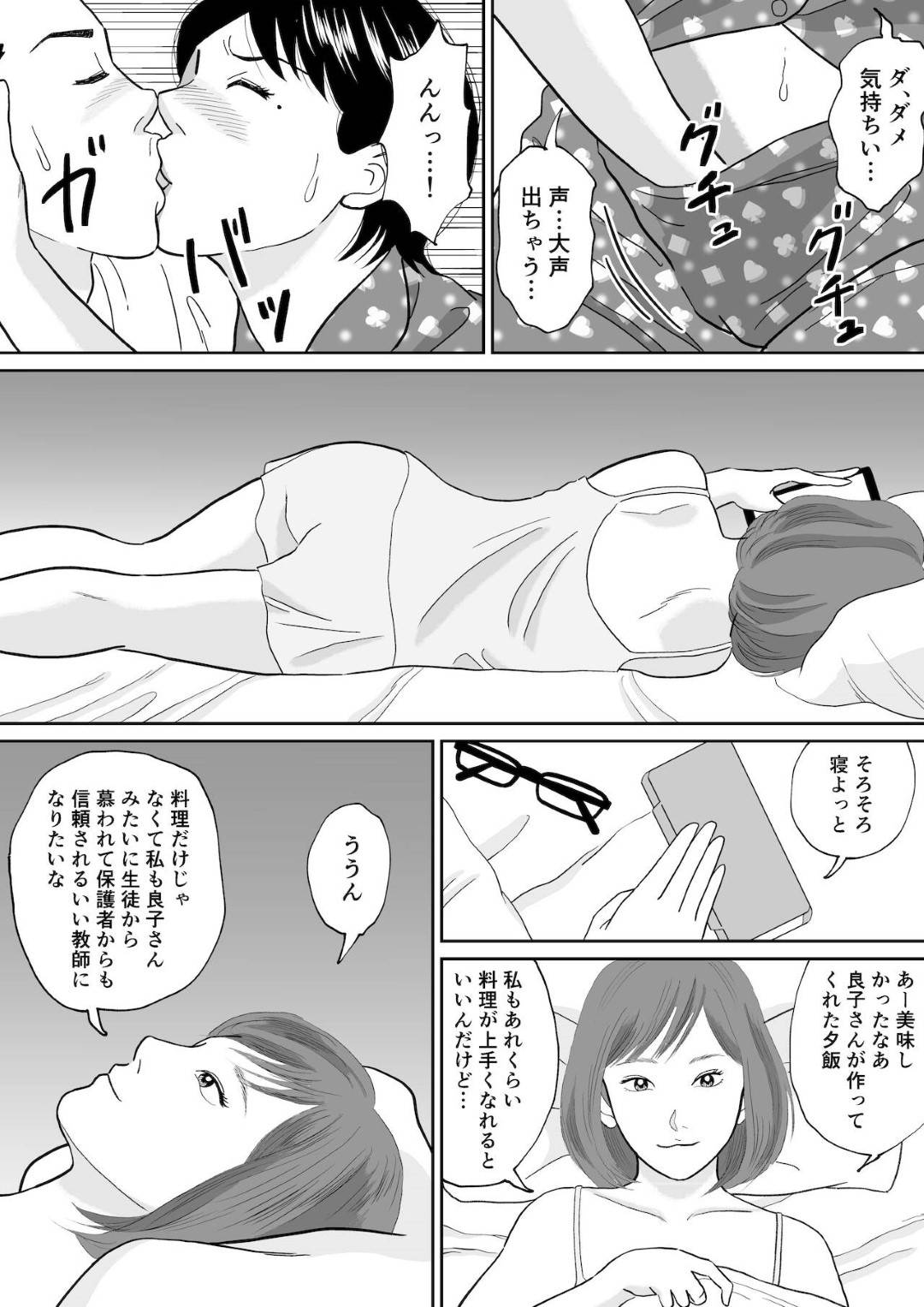 【エロ漫画】初恋の相手だと告白されて元生徒と関係を持ってしまう未亡人の人妻…騎乗位の中出しセックスでど変態なトロ顔になっちゃう！【徳永プーサク：秘密の課外授業 2時間目】