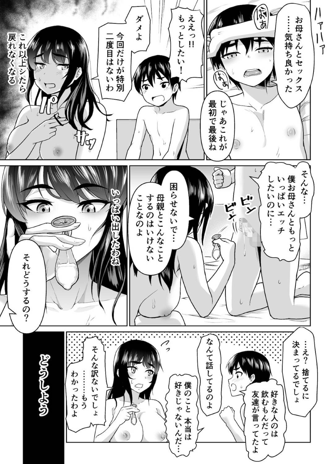 【エロ漫画】息子とセックスしちゃう仲の良いエッチな母親…イチャイチャとキスしたりトロ顔の中出しセックスしちゃう！【ニヒト：母子から始める恋愛関係】