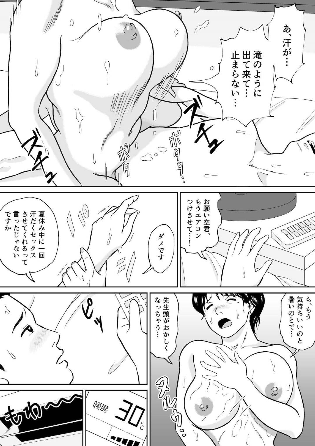 【エロ漫画】初恋の相手だと告白されて元生徒と関係を持ってしまう未亡人の人妻…騎乗位の中出しセックスでど変態なトロ顔になっちゃう！【徳永プーサク：秘密の課外授業 2時間目】