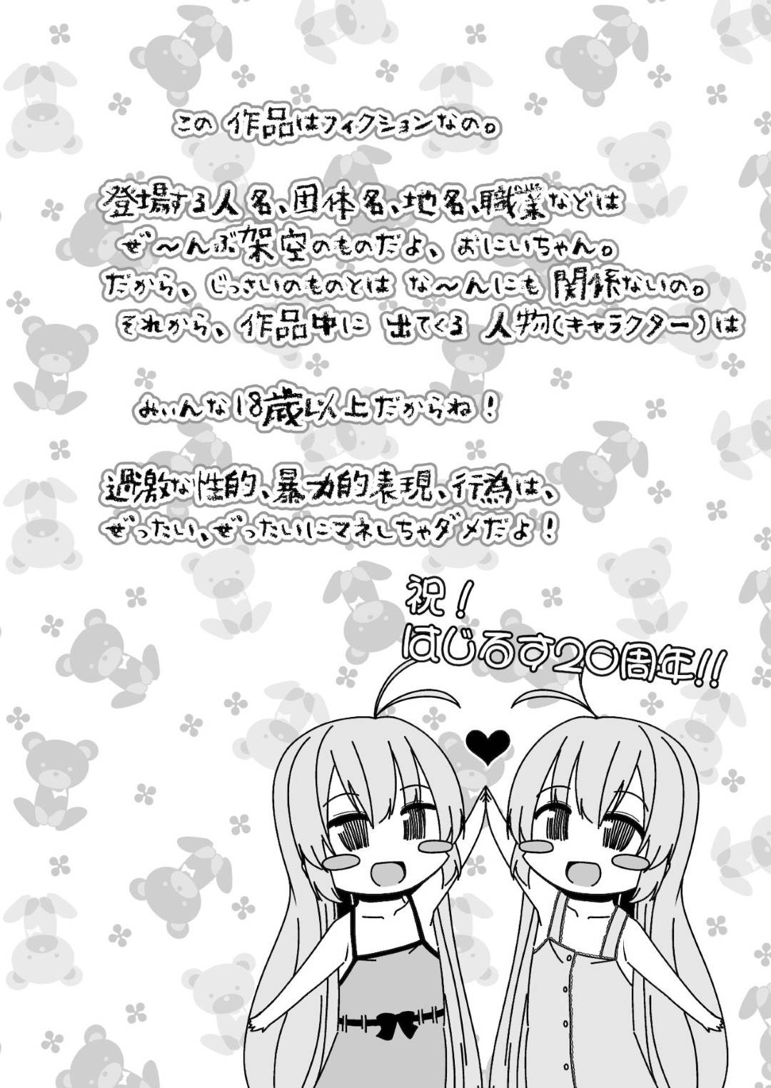 【エロ漫画】催眠調教されてしまったロリのかわいい姉妹…レイプでキスしたり処女喪失の中出しセックスで寝取られちゃう！【リーフィ：ないしょのおるすばん】