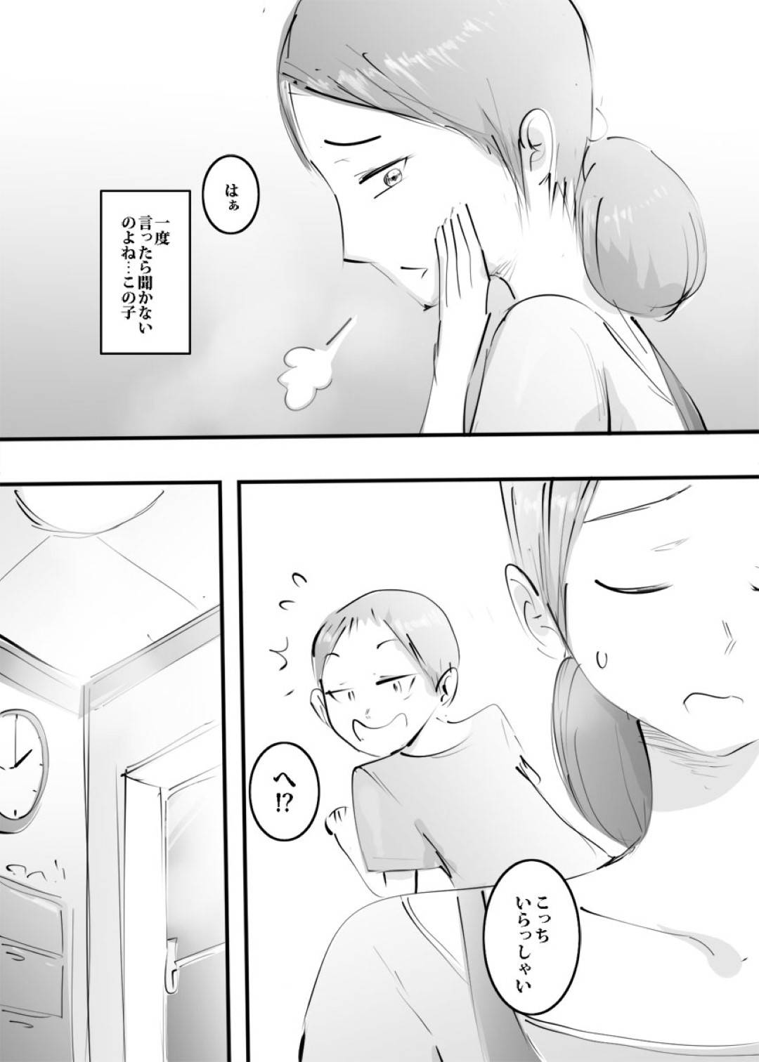 【エロ漫画】息子にエッチを頼まれてしまった照れ顔の母親…乳首責めされたりバックの中出しセックスでど変態なトロ顔に近親相姦しちゃう！【ピエトロ：はじめてママとヤったらそのままハマった話。】