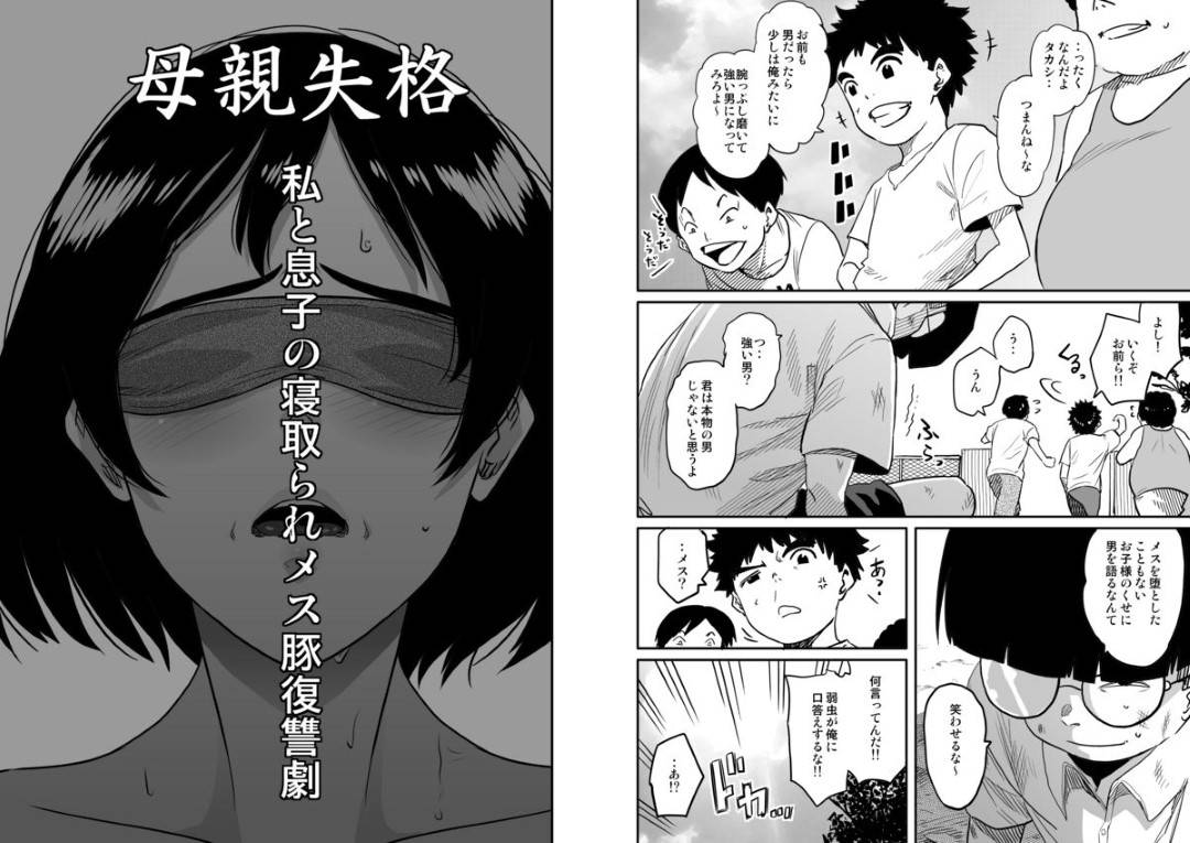 【エロ漫画】息子によって虐められた子に脅されて寝取られちゃう母親…乳首責めされたりキスしたりバックの中出しセックスしちゃう！【キャプテン・華フック： 母親失格・私と息子のメス豚寝取られ復讐劇】