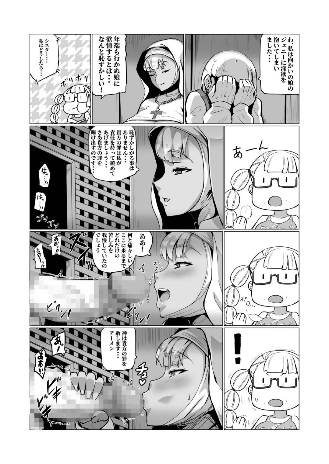 【エロ漫画】エッチで奉仕しちゃうビッチすぎるシスター…集団セックスで手コキしたりトロ顔の中出しセックスしちゃう！【nuezou：ギャル子あ!?】