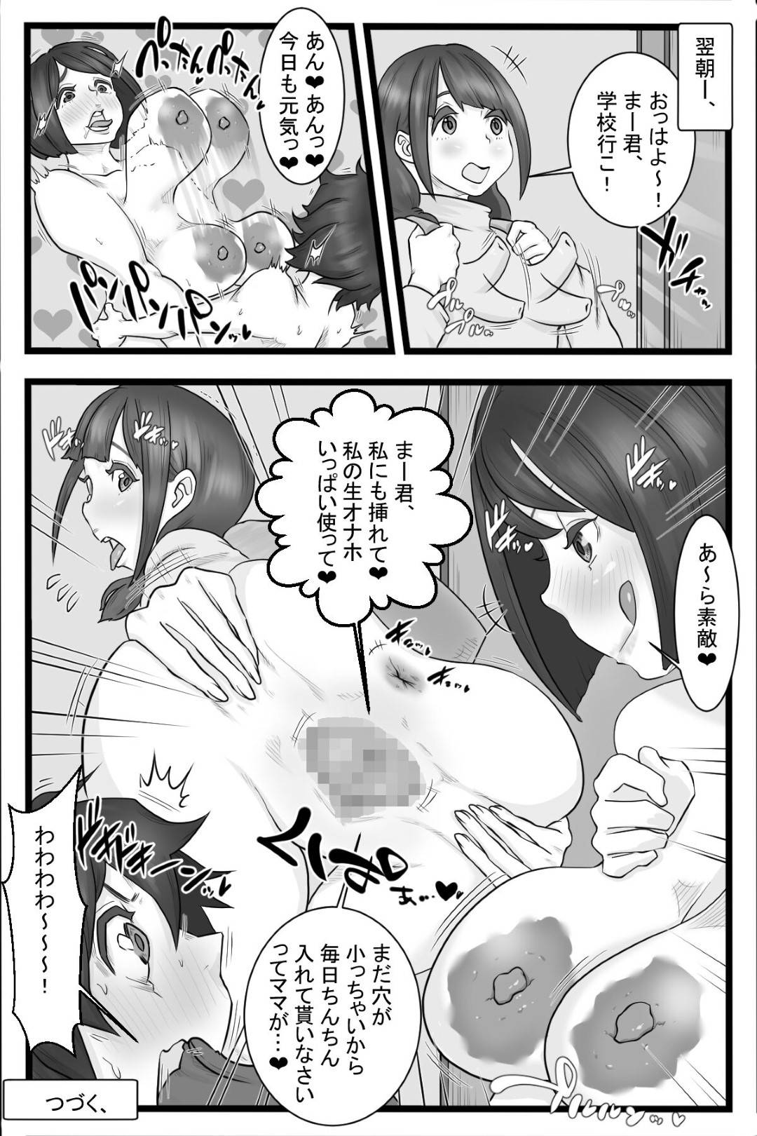 【エロ漫画】息子とセックスしちゃうど変態な母親…乳首責めされたりイチャイチャと近親相姦したりしてトロ顔の中出しセックスしちゃう！【デルタ▼スタジオ：オナニ一般化社会2】