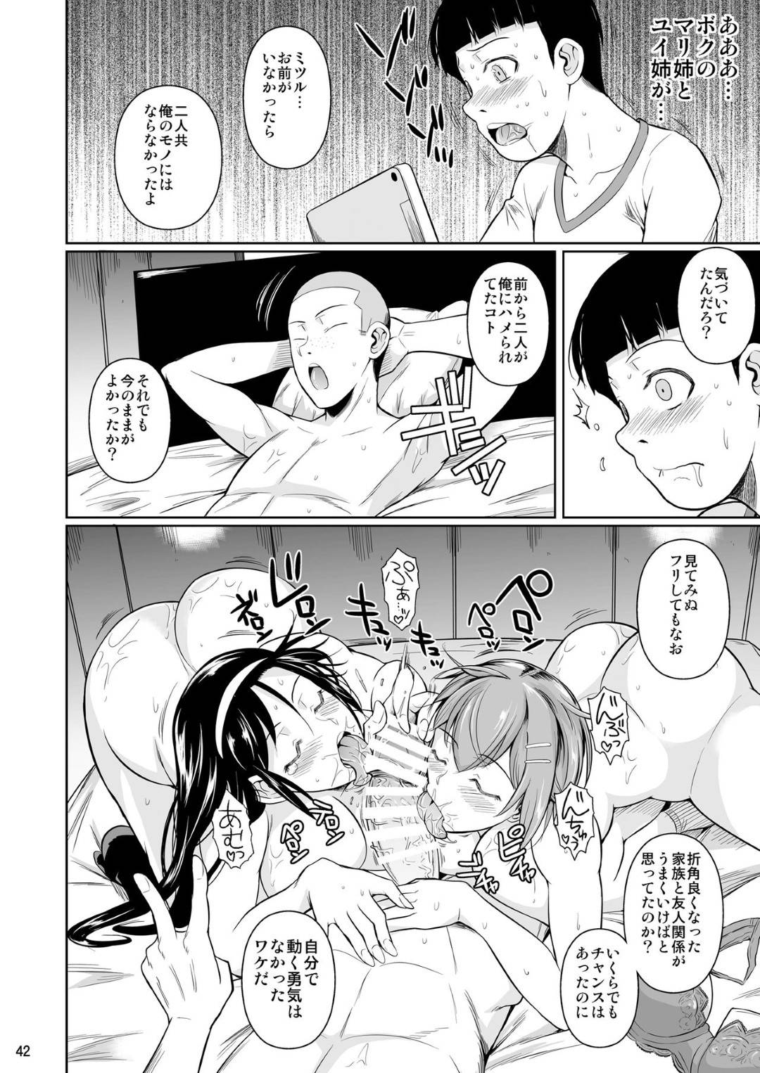 【エロ漫画】寝取られ調教されちゃう生意気だったのに順当なかわいい姉妹…バックのWキスしたり乳首責めされたりトロ顔の中出しセックスしちゃう！【フエタキシ：冬虫夏草8〜親友の姉妹を貪る夏〜最終章】