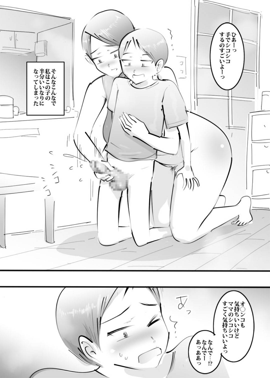 【エロ漫画】息子にエッチを頼まれてしまった照れ顔の母親…乳首責めされたりバックの中出しセックスでど変態なトロ顔に近親相姦しちゃう！【ピエトロ：はじめてママとヤったらそのままハマった話。】