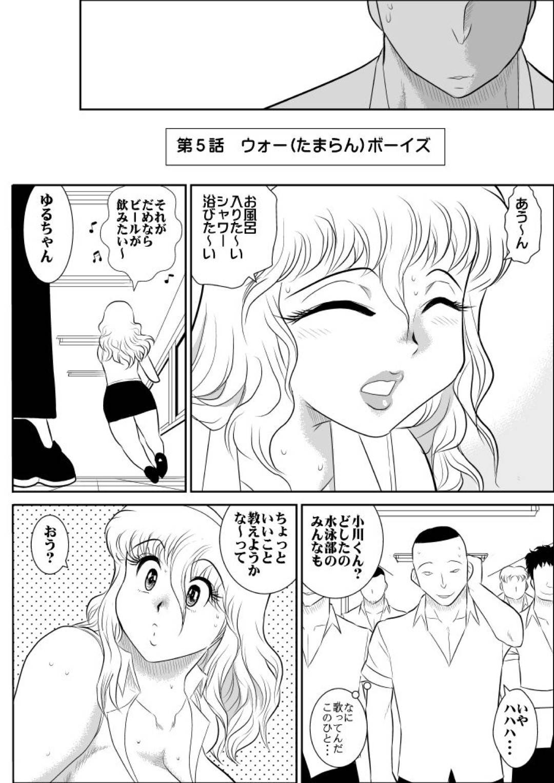 【エロ漫画】水泳部のウブな子たちを奉仕しちゃうセクシーな先生…フェラしたりだいしゅきホールドの中出しセックスでど変態なトロ顔になっちゃう！【FAKE庵：桃色学園ゆる先生2】