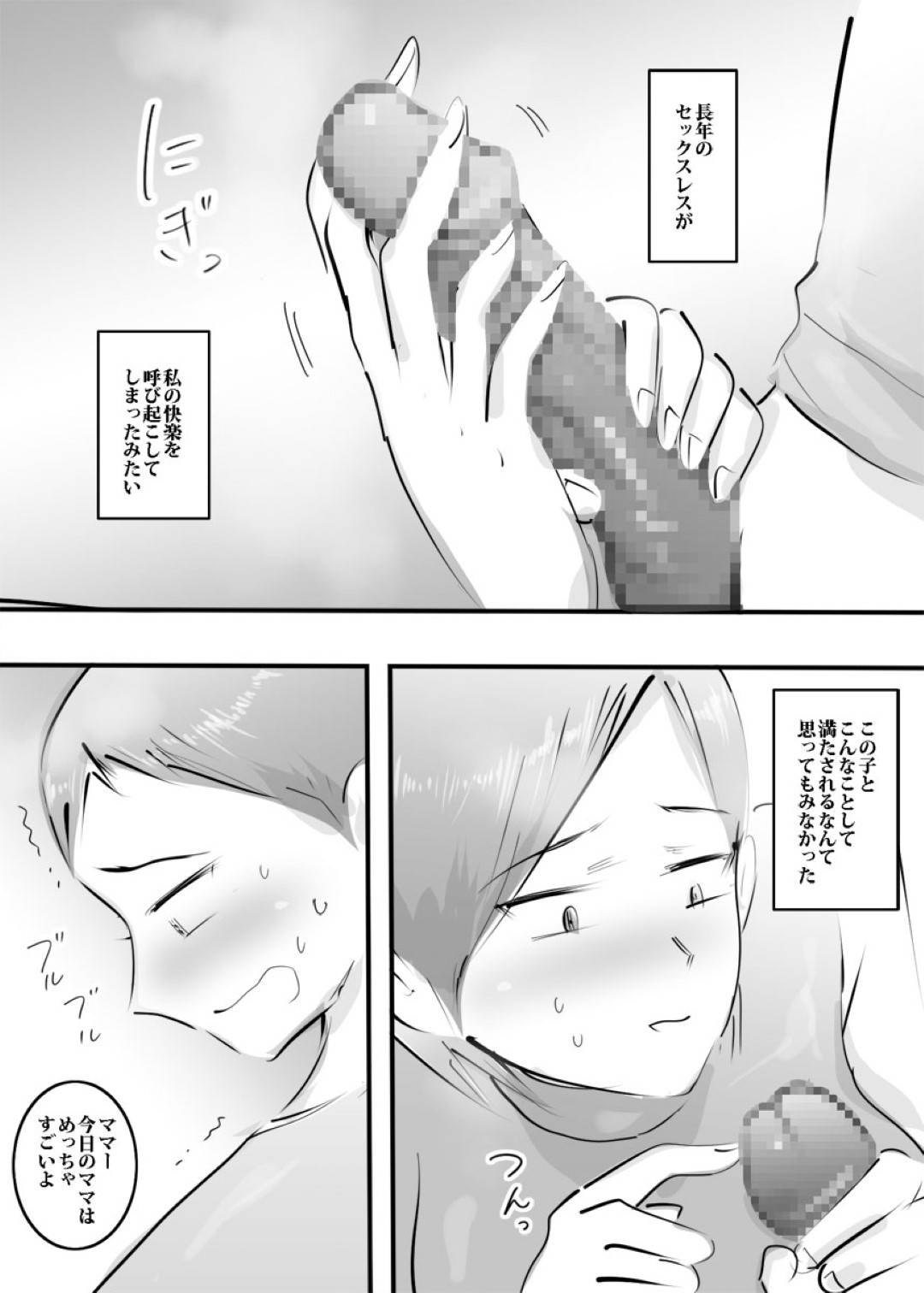 【エロ漫画】息子にエッチを頼まれてしまった照れ顔の母親…乳首責めされたりバックの中出しセックスでど変態なトロ顔に近親相姦しちゃう！【ピエトロ：はじめてママとヤったらそのままハマった話。】