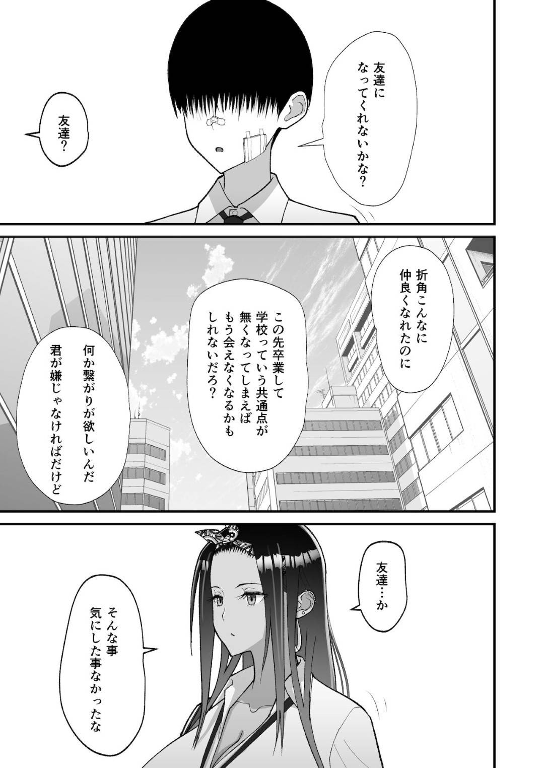 【エロ漫画】クールに甘えてくる褐色のオタクのギャル…イチャイチャとクンニしたりトロ顔の中出しセックスしちゃう！【すえゆう：オタクに優しいギャルとイチャラブする話】