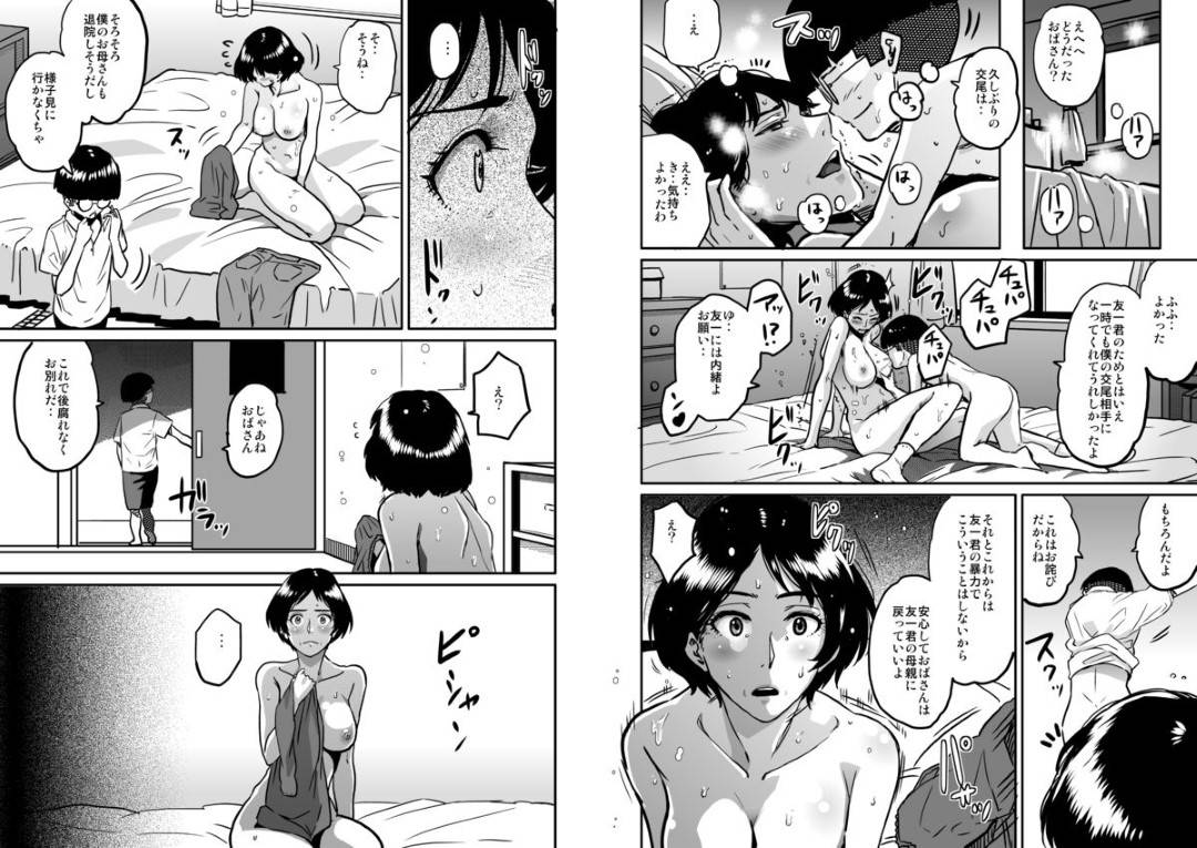 【エロ漫画】息子によって虐められた子に脅されて寝取られちゃう母親…乳首責めされたりキスしたりバックの中出しセックスしちゃう！【キャプテン・華フック： 母親失格・私と息子のメス豚寝取られ復讐劇】