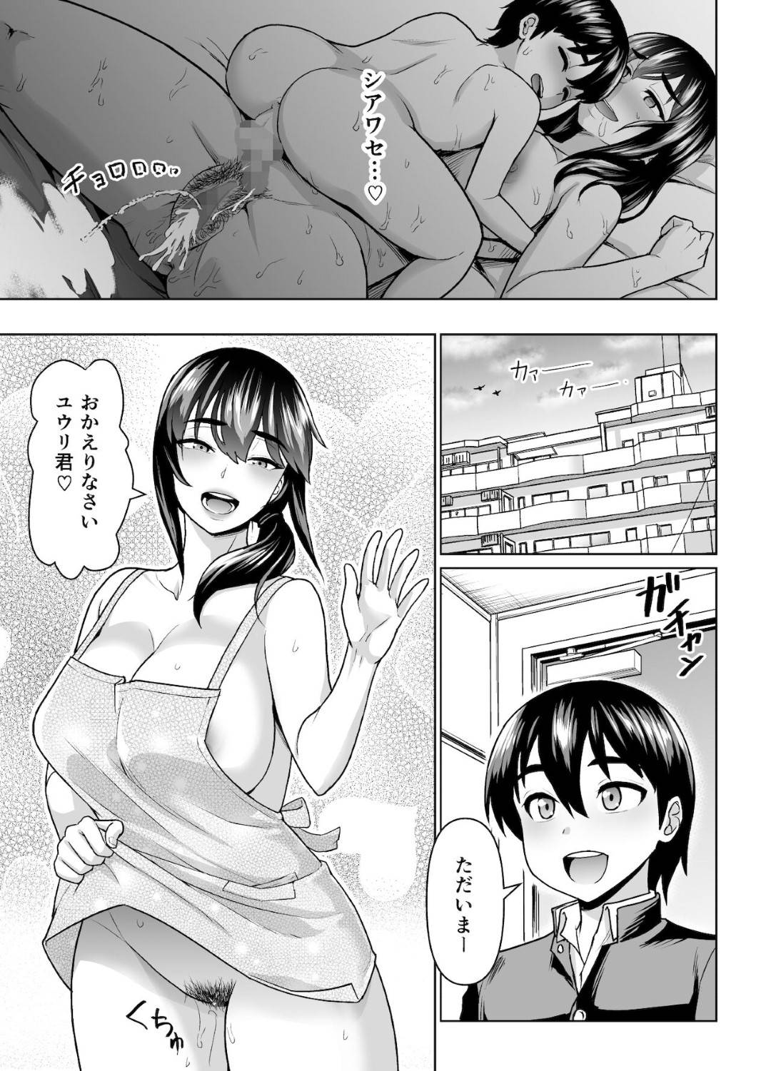 【エロ漫画】息子とセックスしちゃう仲の良いエッチな母親…イチャイチャとキスしたりトロ顔の中出しセックスしちゃう！【ニヒト：母子から始める恋愛関係】