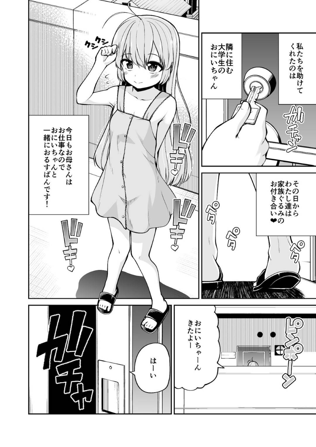 【エロ漫画】催眠調教されてしまったロリのかわいい姉妹…レイプでキスしたり処女喪失の中出しセックスで寝取られちゃう！【リーフィ：ないしょのおるすばん】