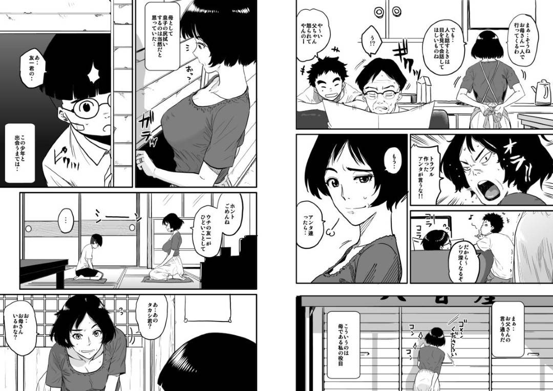 【エロ漫画】息子によって虐められた子に脅されて寝取られちゃう母親…乳首責めされたりキスしたりバックの中出しセックスしちゃう！【キャプテン・華フック： 母親失格・私と息子のメス豚寝取られ復讐劇】