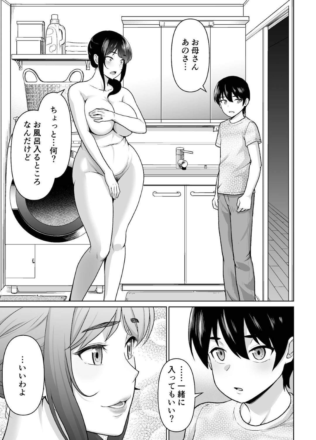 【エロ漫画】息子とセックスしちゃう仲の良いエッチな母親…イチャイチャとキスしたりトロ顔の中出しセックスしちゃう！【ニヒト：母子から始める恋愛関係】