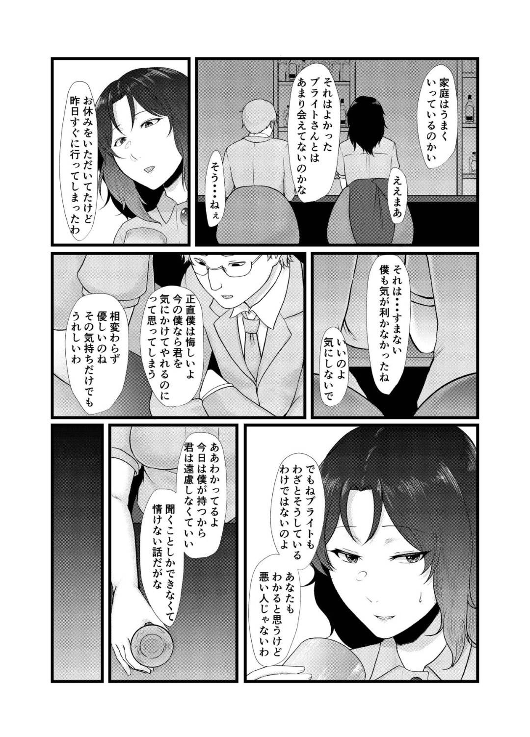 【エロ漫画】久しぶりに出会った人に襲われちゃう熟女…寝ていたらレイプで中出しセックスされちゃってど変態なトロ顔になっちゃう！【只野めざし：宇宙のあなたは遠いから】