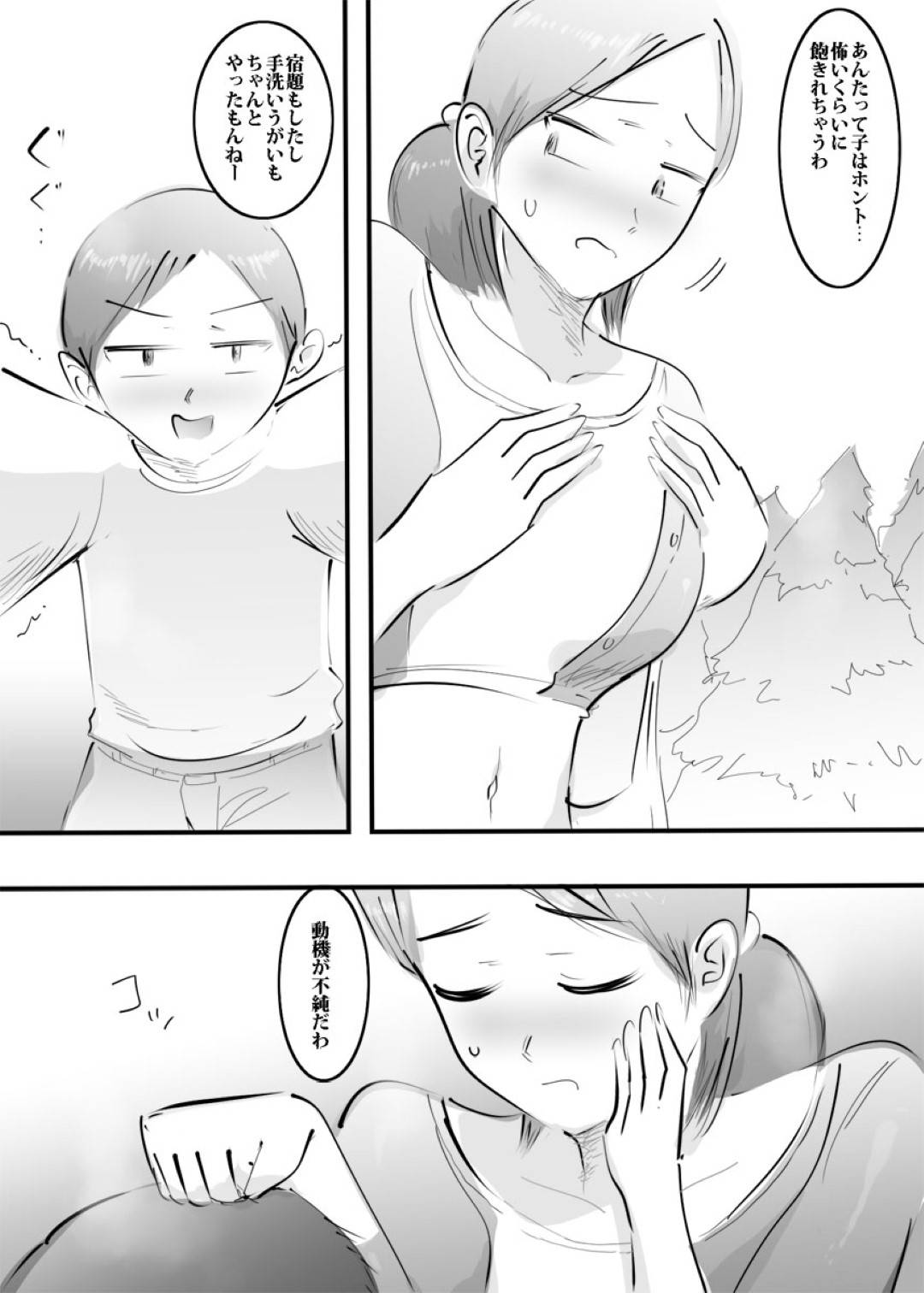 【エロ漫画】息子にオナニーが見られてしまったエッチな母親…手コキしてあげたりバックの中出しセックスで近親相姦にど変態なトロ顔になっちゃう！【ピエトロ：ママのアソコに挿入してみた。】