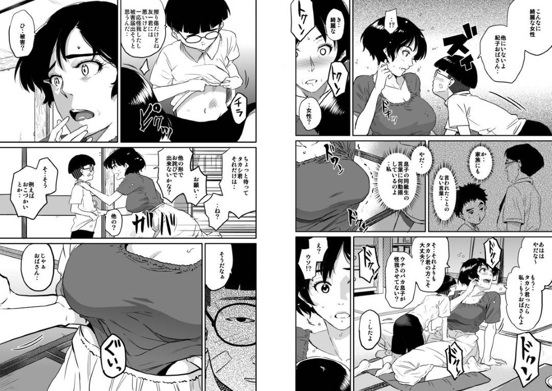 【エロ漫画】息子によって虐められた子に脅されて寝取られちゃう母親…乳首責めされたりキスしたりバックの中出しセックスしちゃう！【キャプテン・華フック： 母親失格・私と息子のメス豚寝取られ復讐劇】