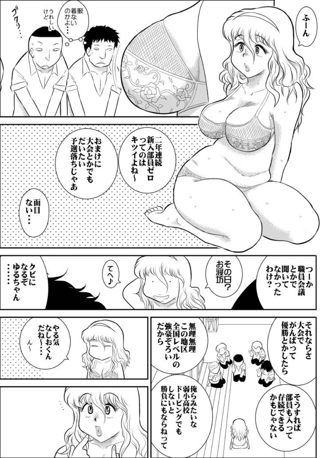 【エロ漫画】水泳部のウブな子たちを奉仕しちゃうセクシーな先生…フェラしたりだいしゅきホールドの中出しセックスでど変態なトロ顔になっちゃう！【FAKE庵：桃色学園ゆる先生2】