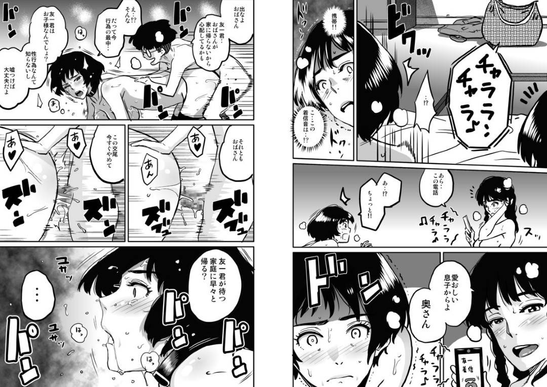 【エロ漫画】息子によって虐められた子に脅されて寝取られちゃう母親…乳首責めされたりキスしたりバックの中出しセックスしちゃう！【キャプテン・華フック： 母親失格・私と息子のメス豚寝取られ復讐劇】