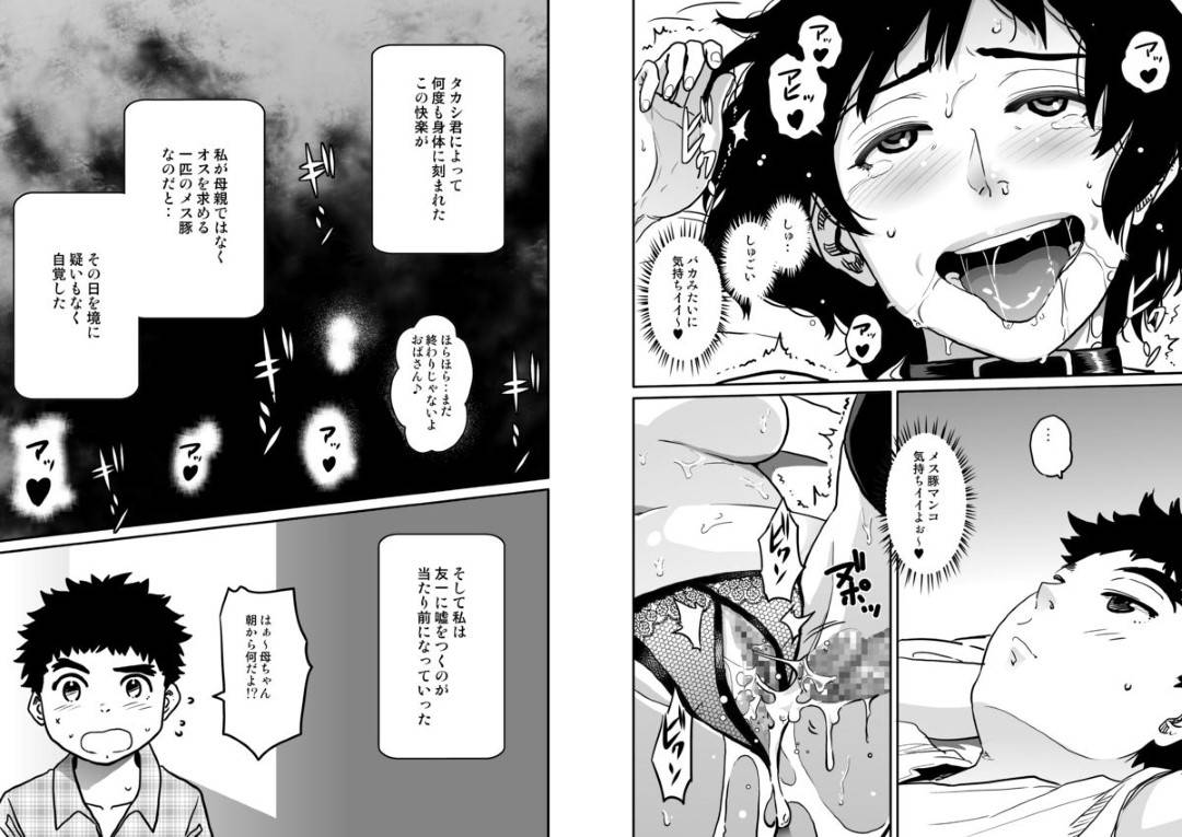 【エロ漫画】息子によって虐められた子に脅されて寝取られちゃう母親…乳首責めされたりキスしたりバックの中出しセックスしちゃう！【キャプテン・華フック： 母親失格・私と息子のメス豚寝取られ復讐劇】