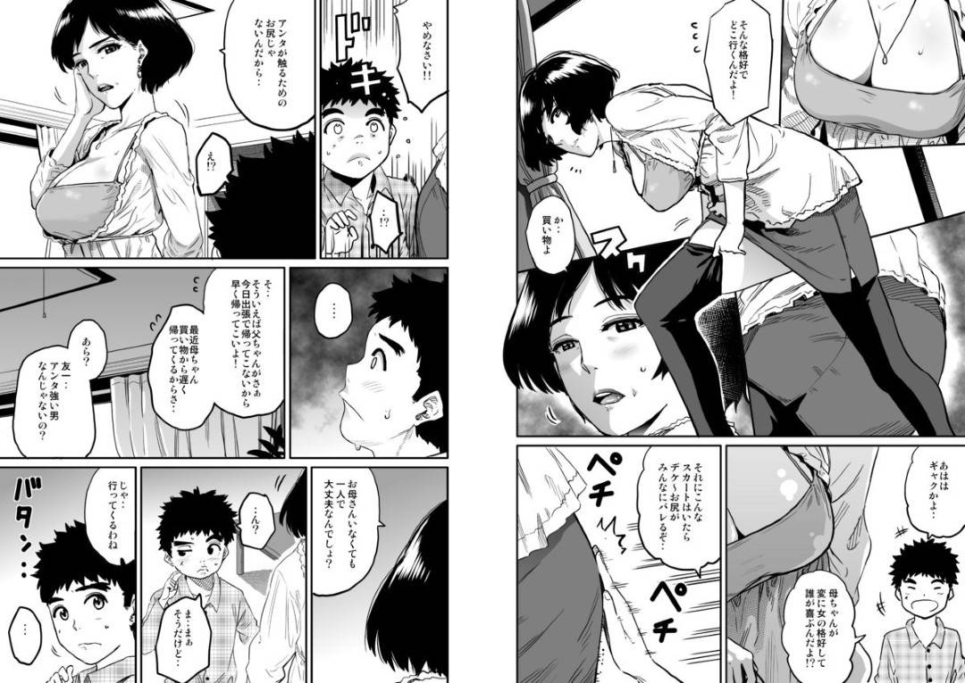 【エロ漫画】息子によって虐められた子に脅されて寝取られちゃう母親…乳首責めされたりキスしたりバックの中出しセックスしちゃう！【キャプテン・華フック： 母親失格・私と息子のメス豚寝取られ復讐劇】