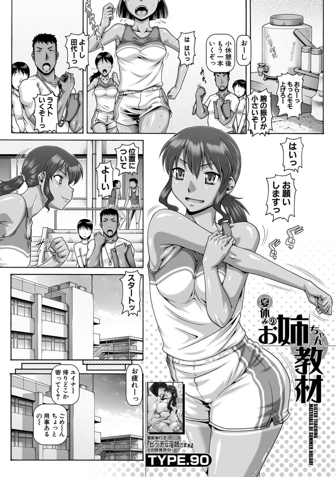 【エロ漫画】性教育をするためにショタを襲うエッチなお姉さん…逆レイプにフェラしたり騎乗位の中出しセックスで筆下ろししちゃう！【TYPE.90：夏休みのお姉ちゃん教材】