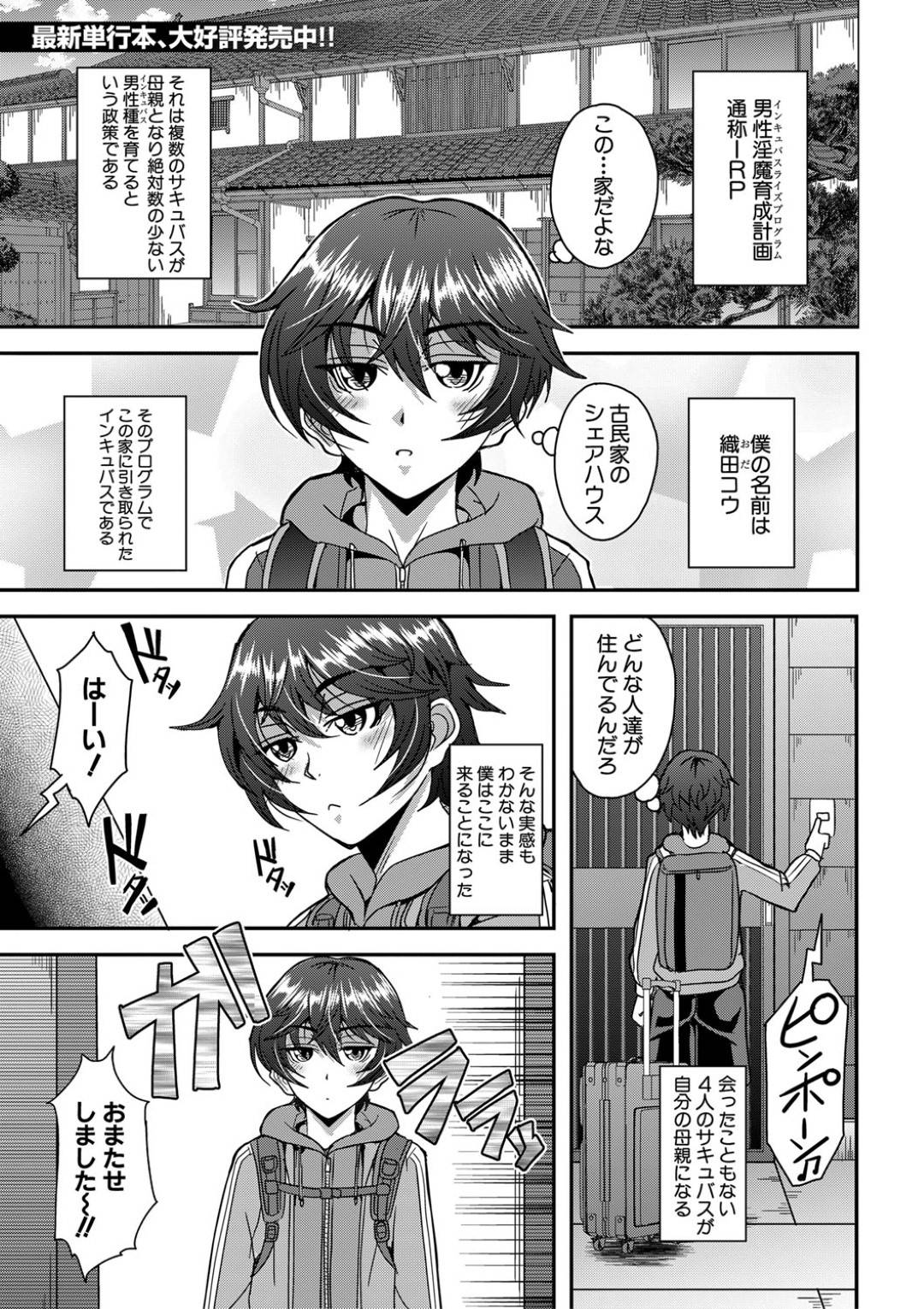 【エロ漫画】ショタを取り合うど変態すぎるエロコスチュームのサキュバスな人妻…イチャラブと集団セックスで母乳の乳首舐めされちゃってトロ顔の中出しセックスしちゃう！【三船誠二郎：僕とサキュバスママたちとのハーレム生活 外伝 〜シュアハウスwithサキュバスママ〜】