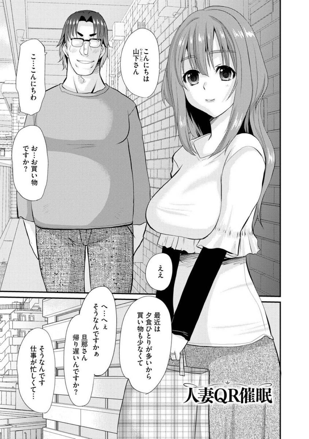 【エロ漫画】催眠調教されてしまったセクシーな人妻…レイプで乳首責めされちゃってフェラしたりトロ顔の中出しセックスしちゃう！【天誅丸：人妻QR催眠】