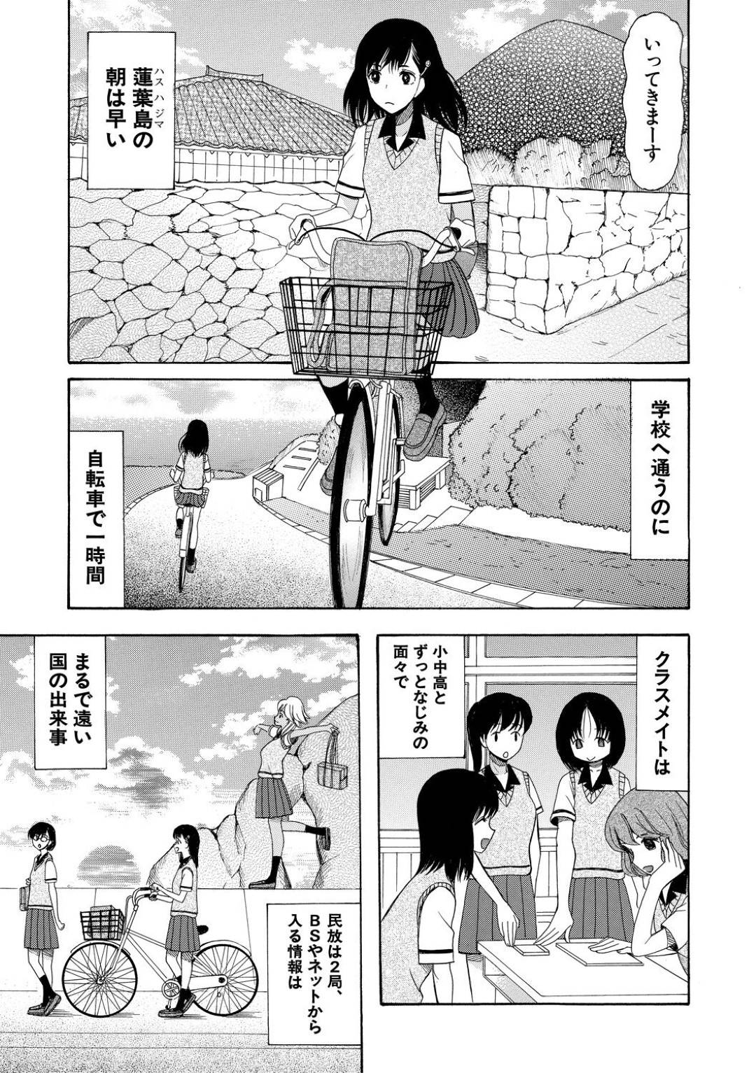 【エロ漫画】久しぶりに出会った幼馴染とセックスしちゃううぶでかわいいJK…イチャイチャと騎乗位の中出しセックスしちゃう！【星憑ネオン。：少女連続誘拐事件 〈第１話〉】