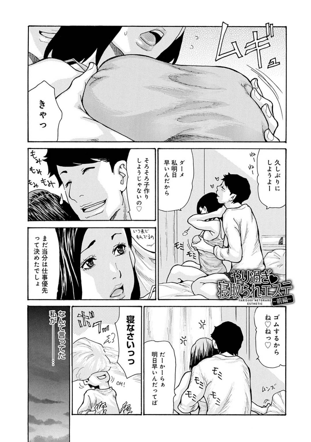 【エロ漫画】エステの男に襲われちゃうムッツリスケベでかわいい人妻…イチャイチャと騎乗位の中出しセックスで寝取られちゃう！【葵ヒトリ：やり過ぎ♥ 寝取られエステ ～前編～】