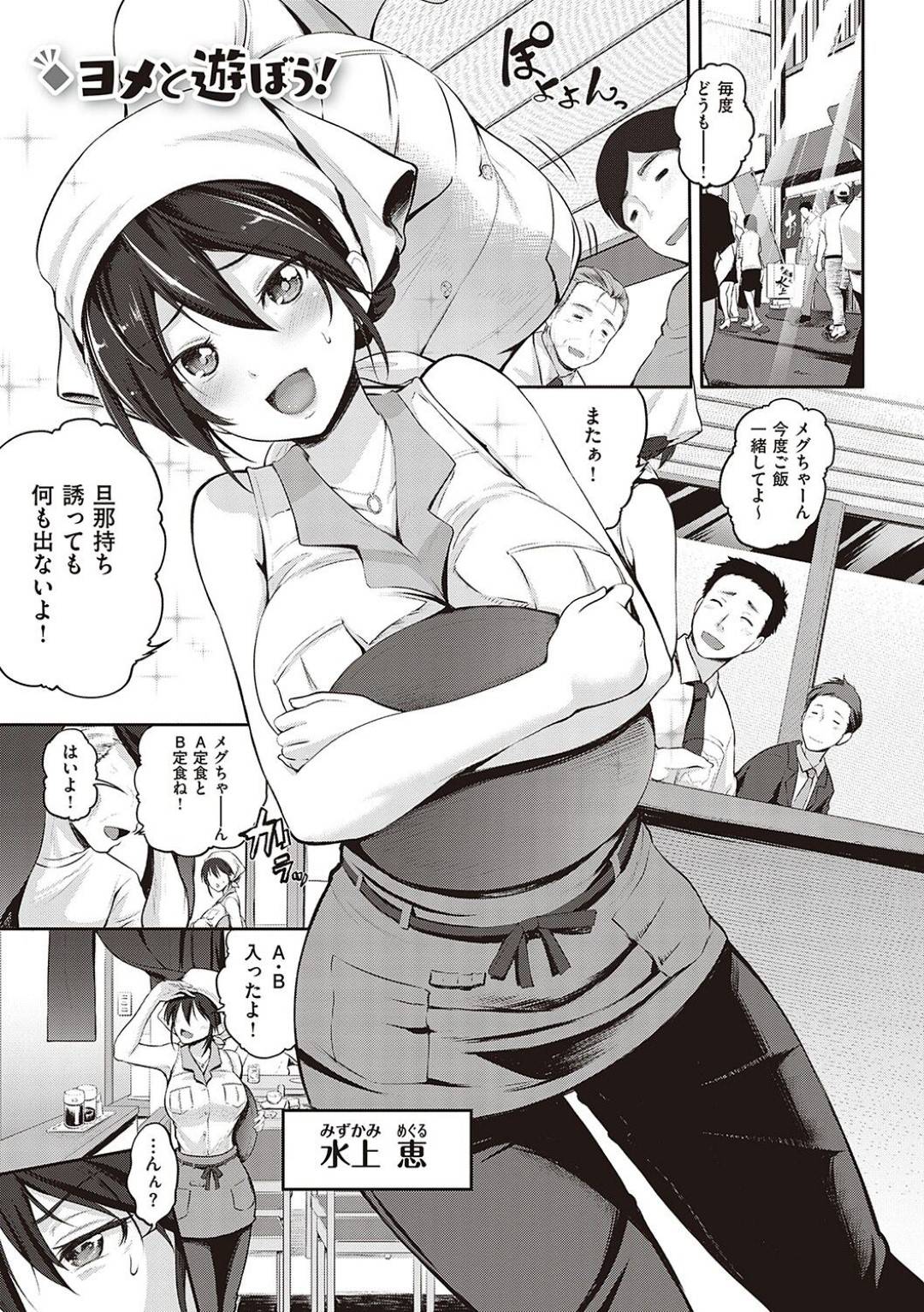 【エロ漫画】夫に襲われちゃう飯屋のツンデレでエロ下着のかわいい人妻…イチャイチャと乳首責めされたりトロ顔の中出しセックスされちゃう！【黒超陽：ヨメと遊ぼう！】