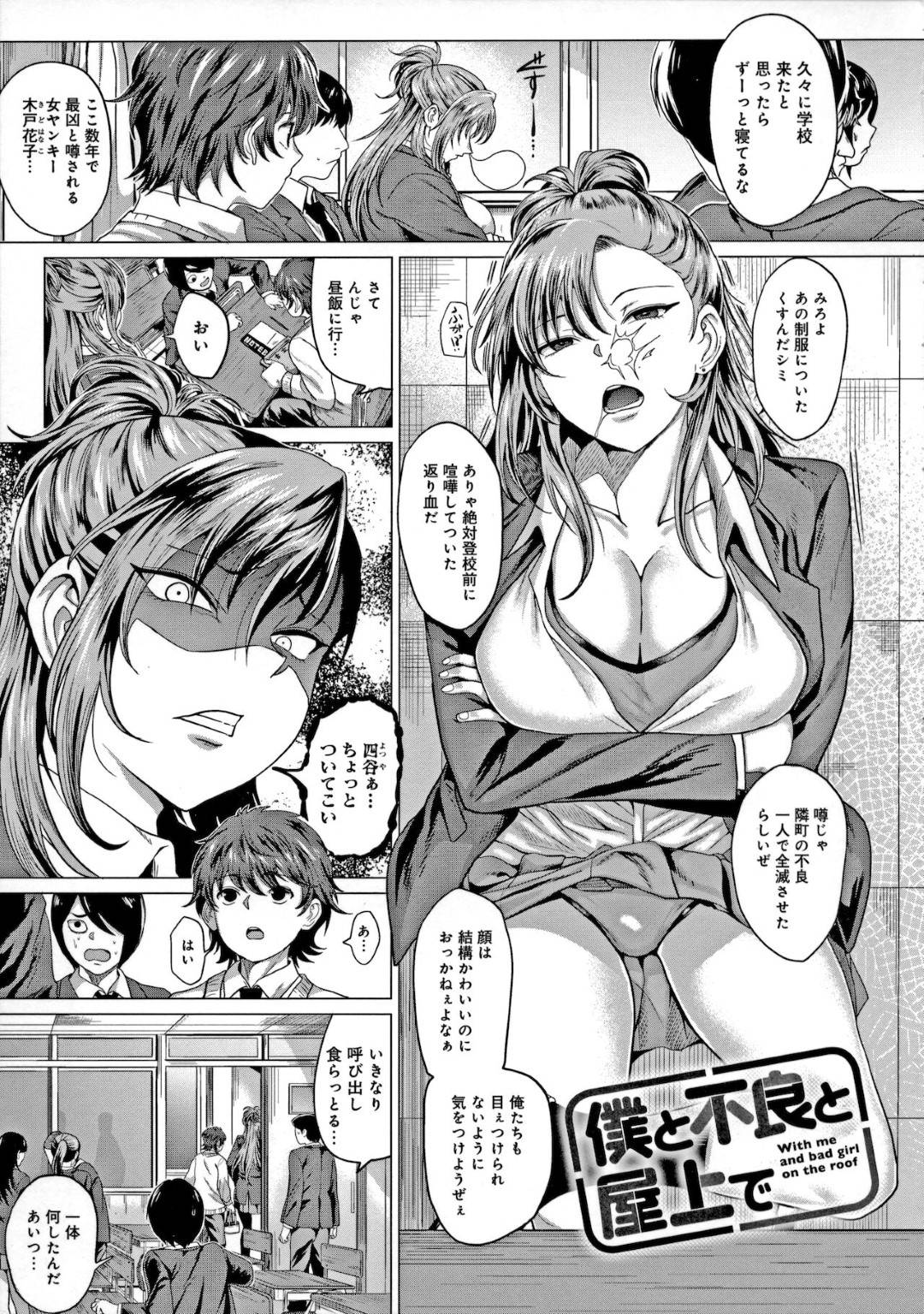 【エロ漫画】ショタな彼氏のことが大好きすぎるツンデレな不良の美少女…イチャイチャとキスしたりド変態なトロ顔の中出しセックスしちゃう！【チキン：僕と不良と屋上で】