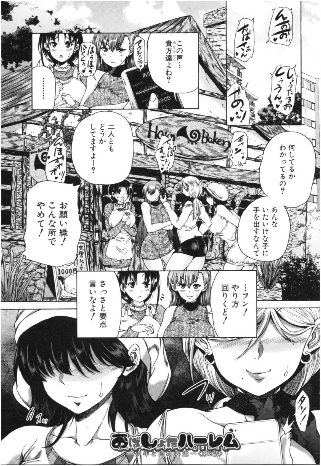 【エロ漫画】ショタの少年にハマってしまった団地のエッチな人妻…逆レイプにド変態なトロ顔の筆下ろしセックスで浮気しちゃう！【和原ヨウ：おばしょたハーレム -少年と団地妻達- 〈第2話〉】