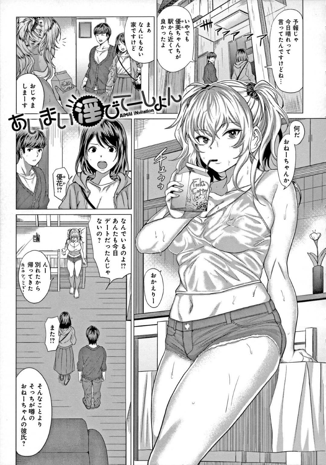 【エロ漫画】姉貴の彼氏を奪っちゃうエッチすぎるツインテールの妹…逆レイプにフェラしたりトロ顔の中出しセックスでド変態なトロ顔に寝取っちゃう！【チキン：あいまい淫びてーしょん】